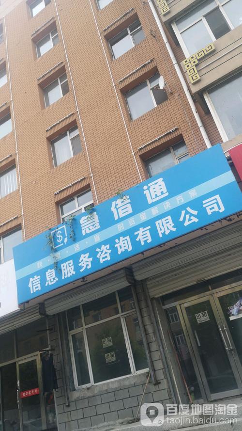 急借通信息服务咨询