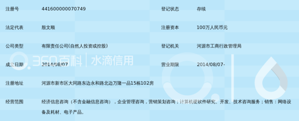 河源市联润信息咨询