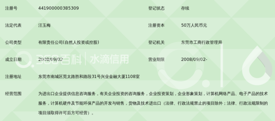东莞市腾美进出口企业咨询服务